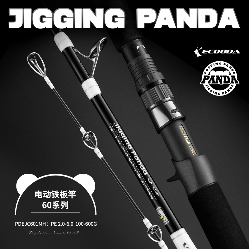 PANDA - electric jigging rod  電動鐵闆竿